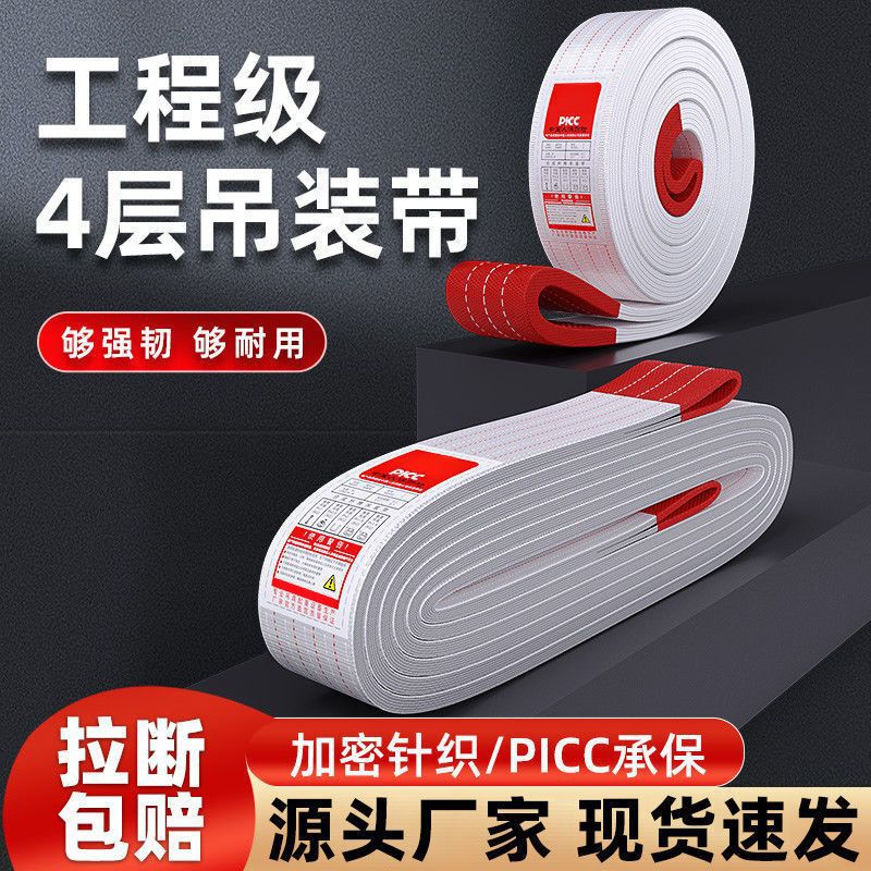 Double-loop white flat sling for lifting, thickened crane towing rope, national standard flat crane sling Double-loop white flat sling for lifting, thickened crane towing rope, national standard flat crane sling
