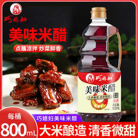 巧媳妇800ml米醋酸甜清香大米酿造食醋桶装凉拌饺子蘸料烹调炒菜
