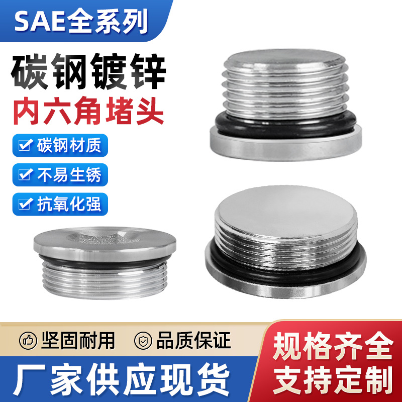 碳钢镀锌内六角带边堵头 4ON丝堵管堵O型圈螺塞闷头碳钢