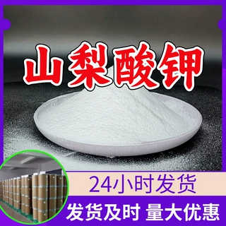 山梨酸钾 源头工厂工业级客户至上满意的服务量大优惠山东江苏