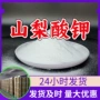 江苏山东客户源头山梨酸钾