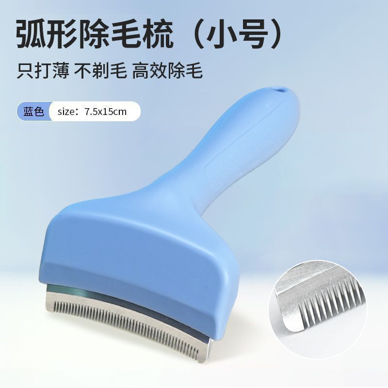 猫毛打薄器猫咪梳子两用脱毛梳去浮毛短毛长毛小号宠物清洁专用|undefined