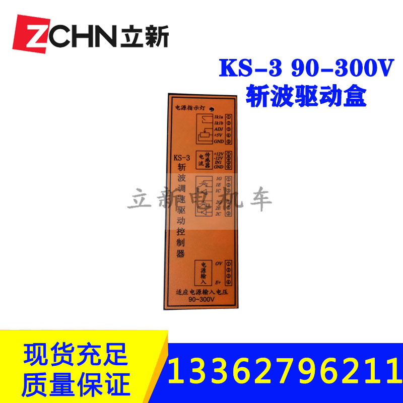 矿用电机车配件KS-3斩波控制调速器90-300V 驱动盒控制电源盒5T