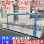 加宽吸风大型宽幅包覆机