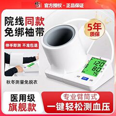 修正された血圧計高精度医療グレード家庭用高血圧測定器高齢者用全自動電子血圧計