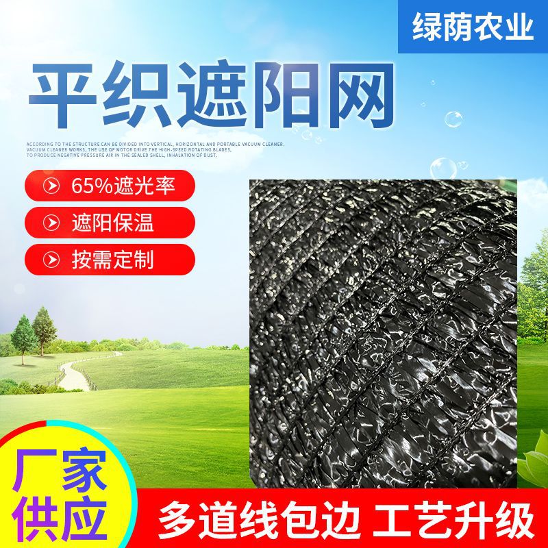 二针黑色农用遮阳网 蔬菜遮阳网 蔬菜大棚网 黑色遮阳网