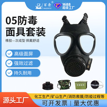 厂家直发05型防毒面具自吸过滤式全脸防护面罩防毒烟雾生化防毒
