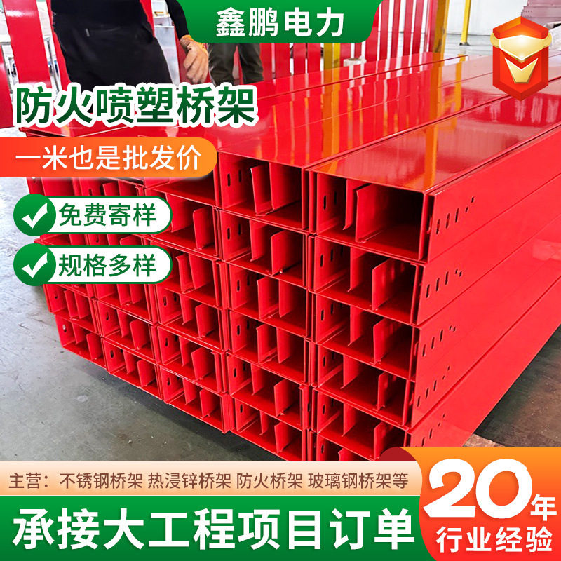 耐火スプレープラスチックケーブルブリッジメーカー防火金属耐火ケーブルスロットボックス多孔質鋼耐火ブリッジ卸売|undefined