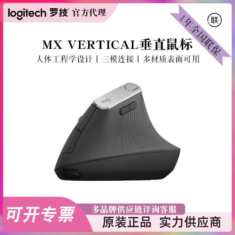 Logitech (Logitech) MX Vertical wireless Vertical Bluetooth Mouse ergonomic mouse