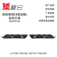 71561-TKN-H50����22��-ON�µ�����ܵ���RC4�춯��71511-TKN-H50