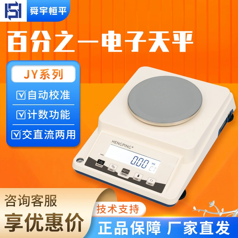 Шанхай Shunyu Hengping JY серии Интеллектуальная панель управления лабораторные электронные весы