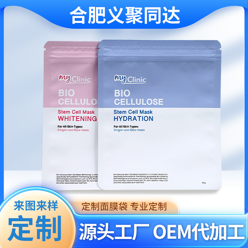 美妆面膜塑料包装复合袋三边封镀铝拉链袋自立铝箔袋工厂自封口