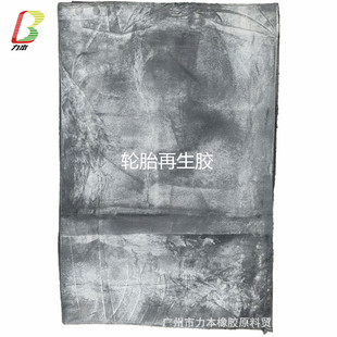 Explosion Models Guangzhou Rubber Supply High Pull Special Regeneration Glue Ultra-fine Special Regeneration Glue Spot