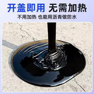 可定制柏油沥青油性材料屋顶防水补漏材料路面修补料防水油膏灌缝