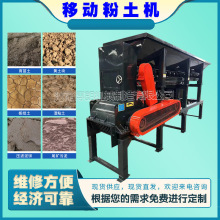 小型土壤打土机粉土机营养土有机肥干湿泥土粉碎机碎土机器打碎机