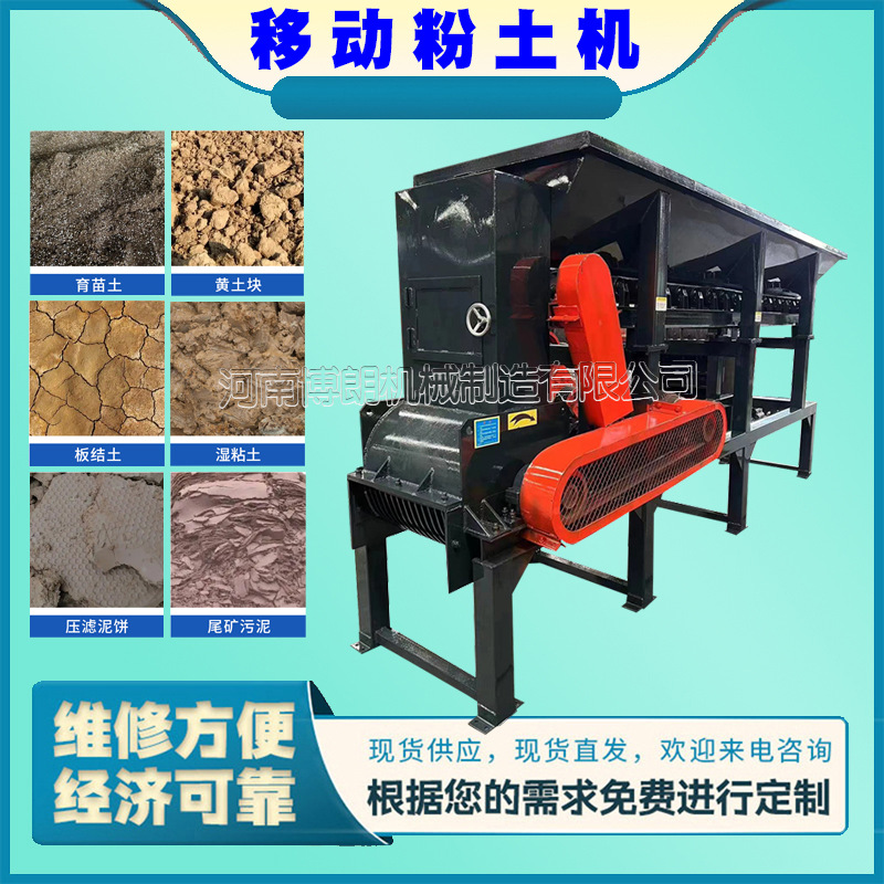 小型土壤打土机粉土机营养土有机肥干湿泥土粉碎机碎土机器打碎机