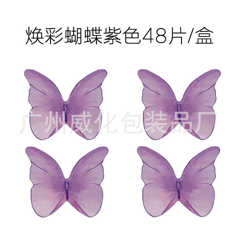 焕彩蝴蝶-紫色48枚