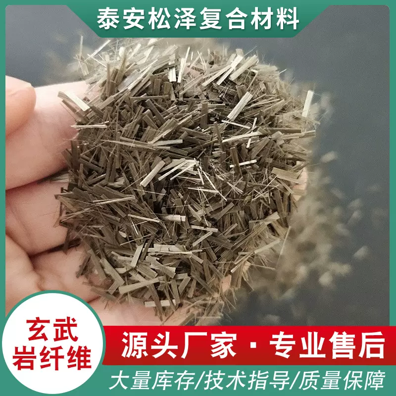 玄武岩纤维 短切纤维高强度路面纤维沥青混凝土路面纤维