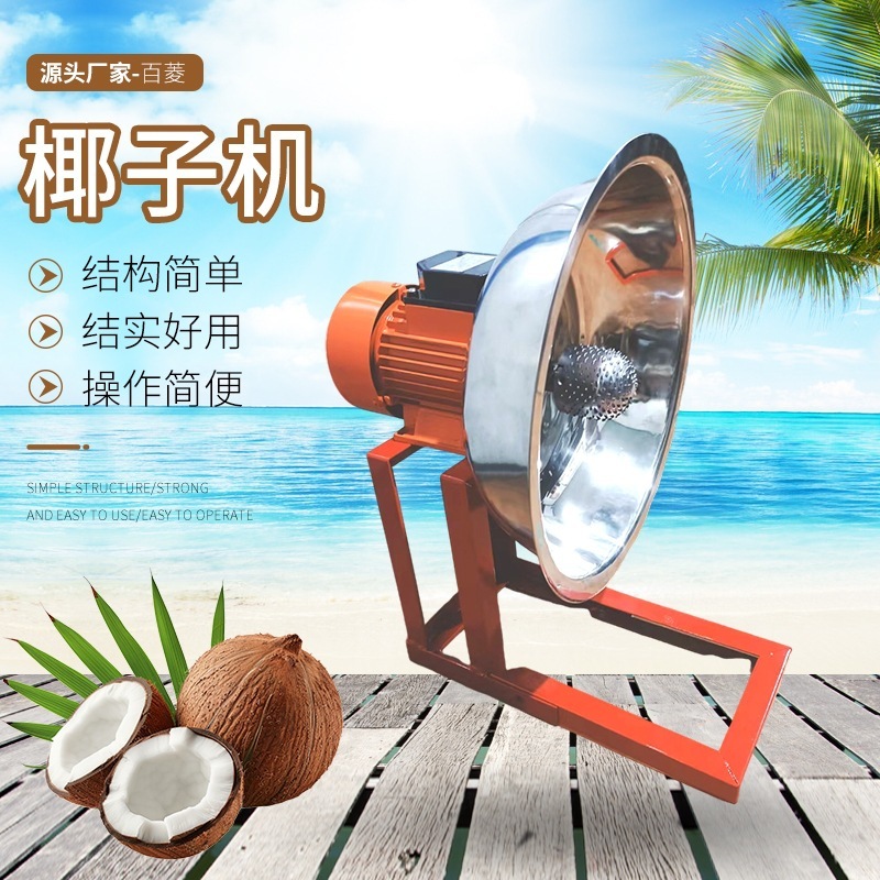 ココナッツ削り機、電動業務用ココナッツ削り機、ココナッツ果肉削り機、小型ココナッツ果肉削り機、ココナッツミルク機の供給|undefined