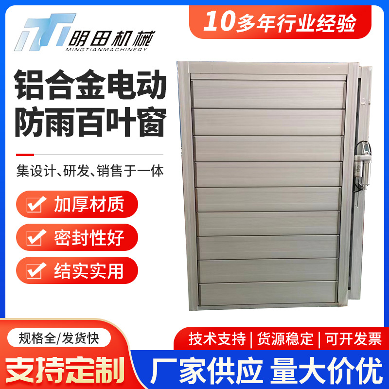铝合金百叶窗 厂房集装箱用铝合金双层电动防雨百叶窗厂家