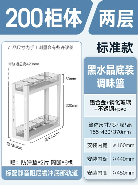 [白色【2层】200柜体底装调味篮 送防滑垫*2]