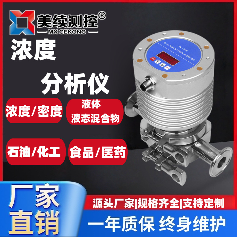 美续糖度计折光仪高精度果浆石油金属加工液固液体在线浓度分析仪