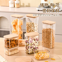 五谷杂粮塑料密封罐储存罐方形透明竹盖储存罐食品密封盒收纳盒子