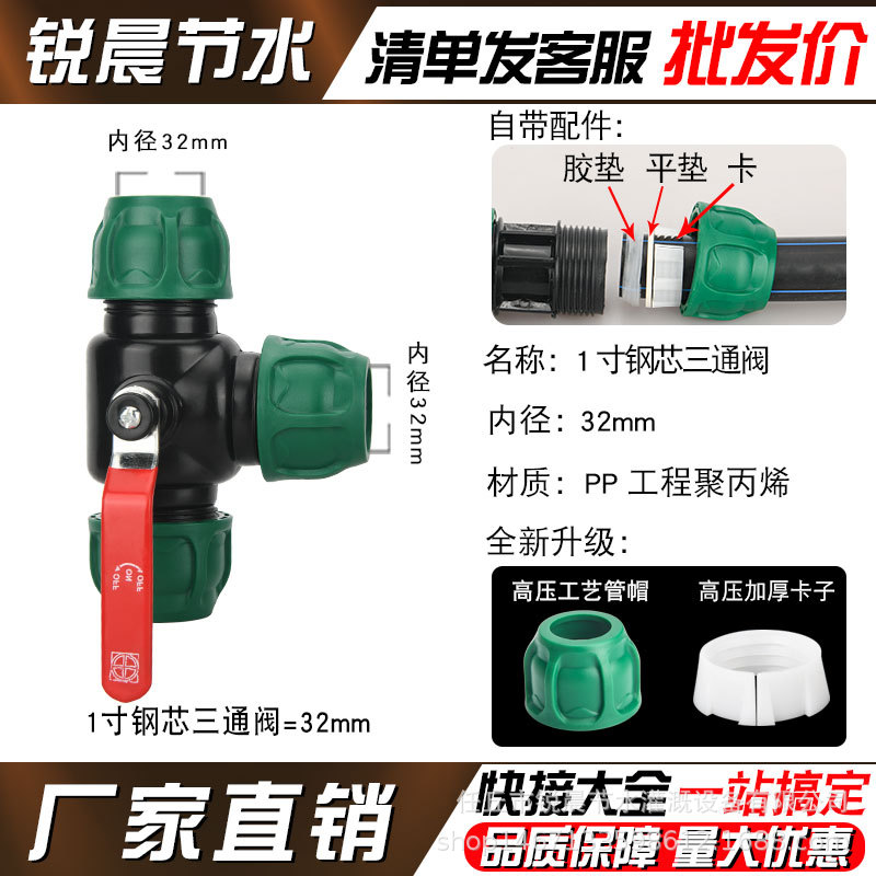 [Actualización de capas verdes] tubo pe junta rápida sin fusión en caliente accesorios de riego de tubería de agua interruptor de válvula de tres vías