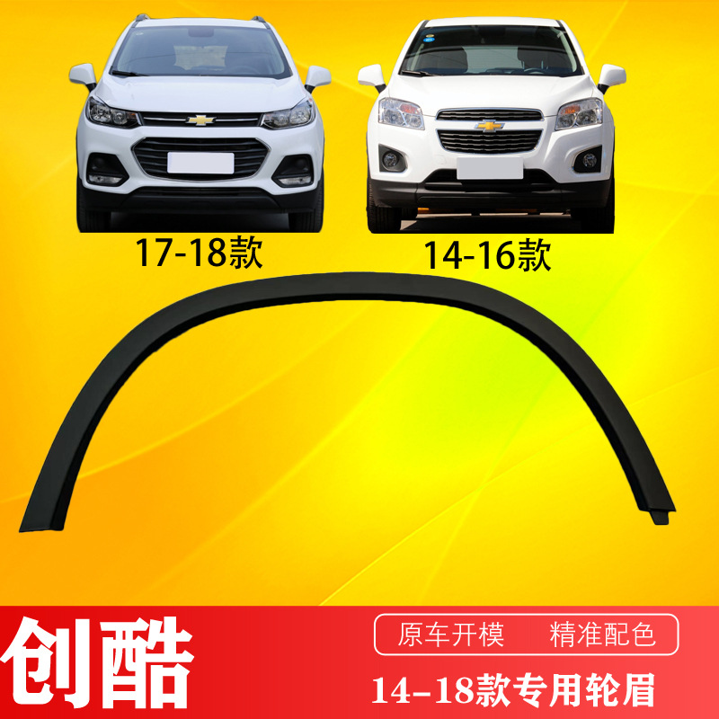 Chevrolet 1416 model, 1718 model, front fender trim, rear fender trim, black trim on the tire, fender panel