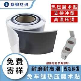 背胶覆膜魔术贴腰带按摩护具热熔胶贴免车缝现货尼龙 热压魔术贴