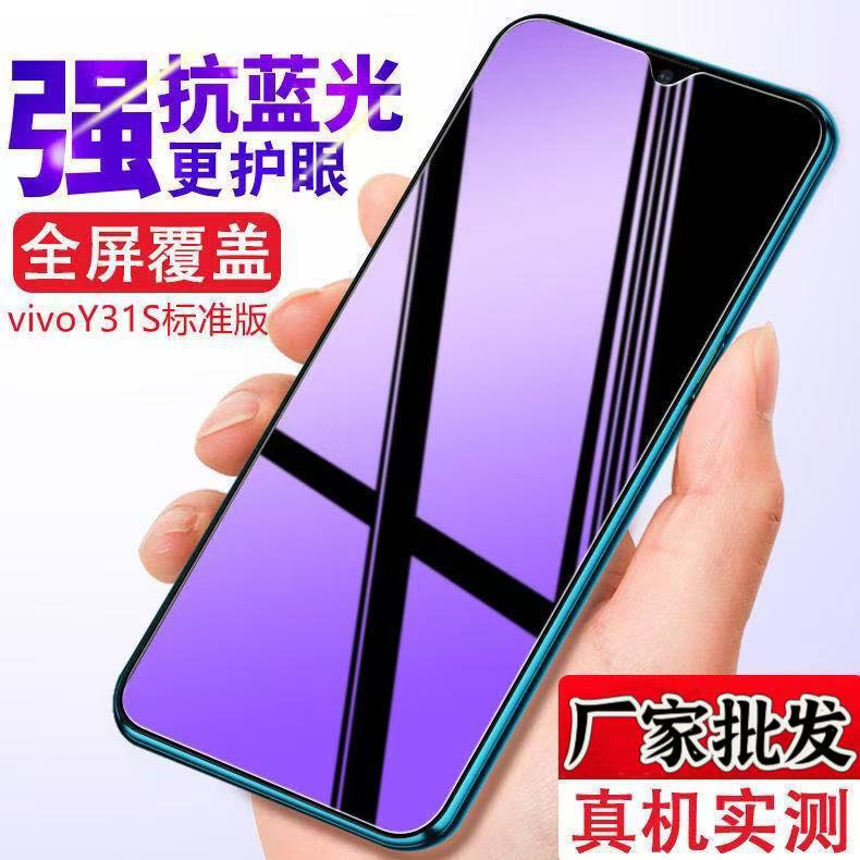 Applicable to vivoy31s Standard Edition Tempered Film Full Screen Anti-blue Light Y33Sy30/y32t Explosion-proof Protective Film y33e Applicable to vivoy31s Standard Edition Tempered Film Full Screen Anti-blue Light Y33Sy30/y32t Explosion-proof Protective Film y33e