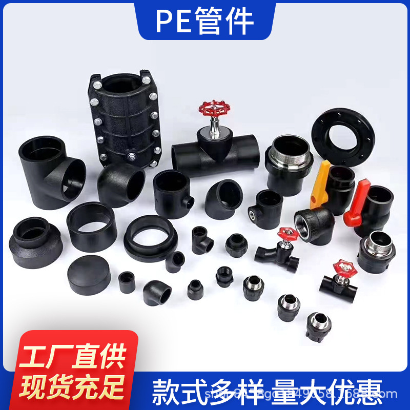 pe管配件管件大全接头抢修热熔水暖内外丝球阀三通弯头截止阀批发