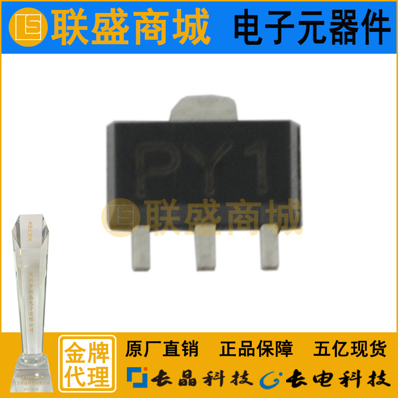 CJ长晶 长电2SC2884三极管丝印PY1 SOT-89贴片电子晶体管元件芯片