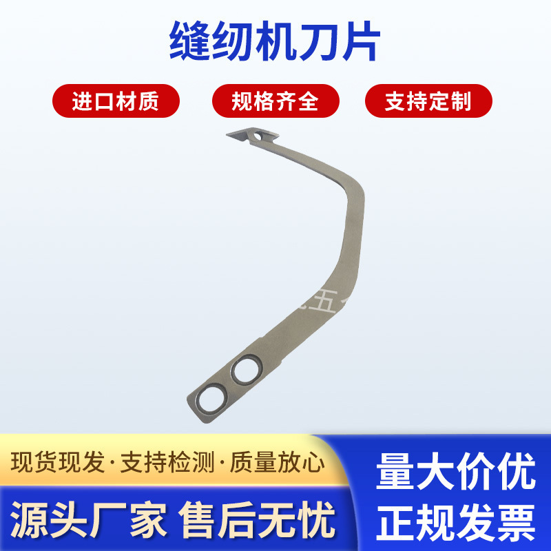 厂家供应 缝纫机刀片采用高速钢材料 电脑平缝机刀片割线刀分线片