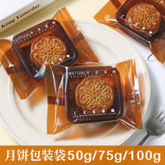 2025新款加厚咖啡色月饼包装袋50克75g广式冰皮流心蛋黄酥机封袋