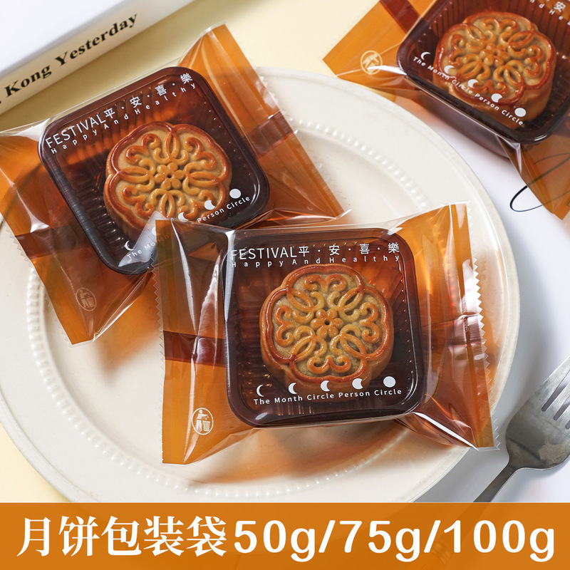 2026 New Thickened Coffee-Colored Mooncake Packaging Bags 50g 75g Cantonese-Style Ice-Skin Flowy Egg Yolk Pastry Machine-Sealed Bags 2026 New Thickened Coffee-Colored Mooncake Packaging Bags 50g 75g Cantonese-Style Ice-Skin Flowy Egg Yolk Pastry Machine-Sealed Bags