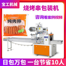 全自动250枕式大饼包装机高速烧烤肉串串袋装包装机鸡扒串包装机