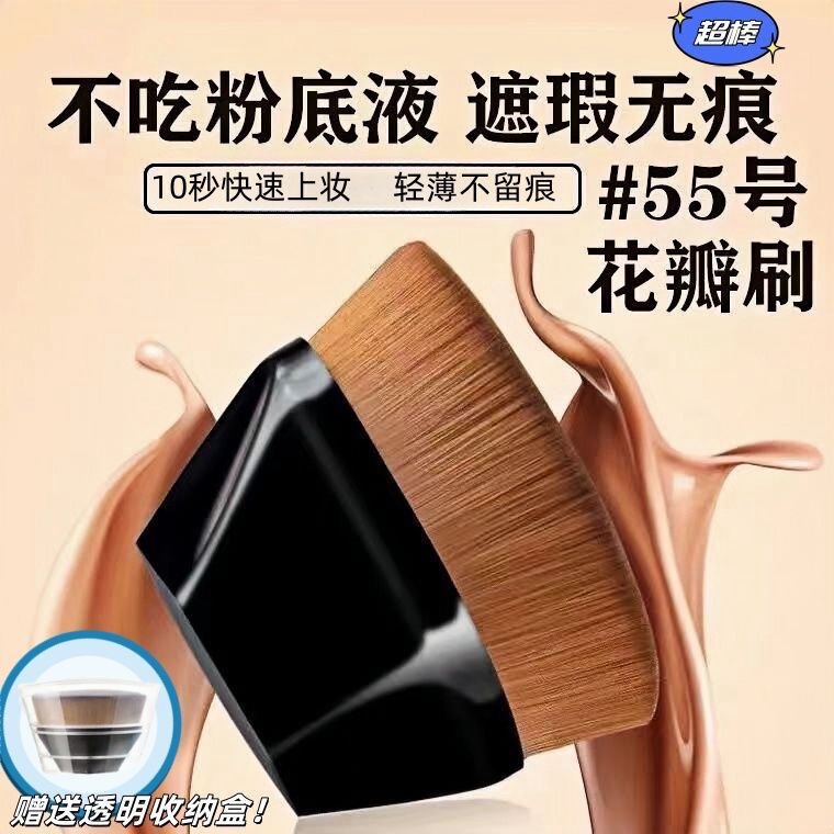 Petal Magic Foundation Brush No. 55 Seamless Dress Makeup suit Not Easy to Eat Foundation Liquid Student Concealer Makeup Brush