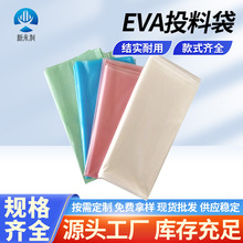 eva投料袋低温塑料袋低熔点投料袋可溶于橡胶塑胶袋熔点80度供应