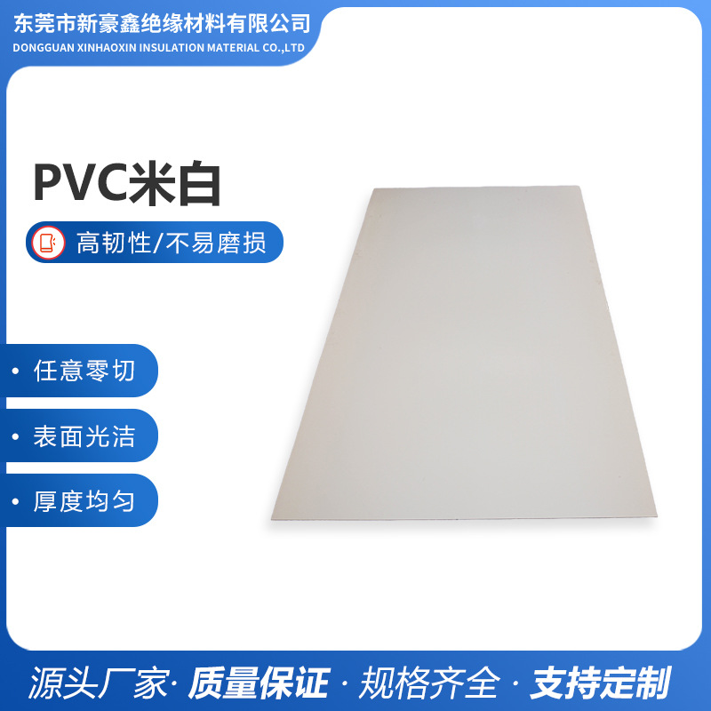 厂家直供PVC米白色硬板 灰白色PVC胶板冷库PVC板PVC地板 塑胶地板