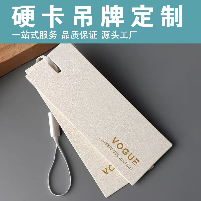 硬卡吊牌定制商标服装挂牌卡片服装店衣服标签吊卡印光膜卡纸