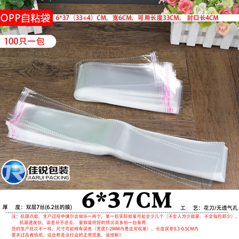OPP袋6*37不乾膠自粘袋長條封口袋批發佛香塑料袋透明包裝袋