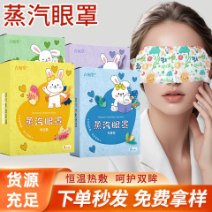 仲景仙艾蒸気温熱眼帯卸売、艾草自己発熱蒸気眼帯、使い捨て発熱眼帯、アイパッチ