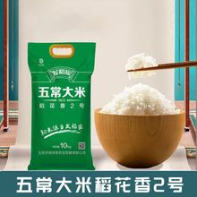 源头厂家发稻家五常大米稻花香2号五常大米新米香甜软糯现货批发