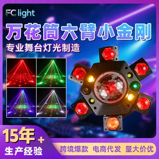 跨境万花筒六臂小金刚舞台灯光KTV酒吧清吧室内摇头灯旋转舞台灯