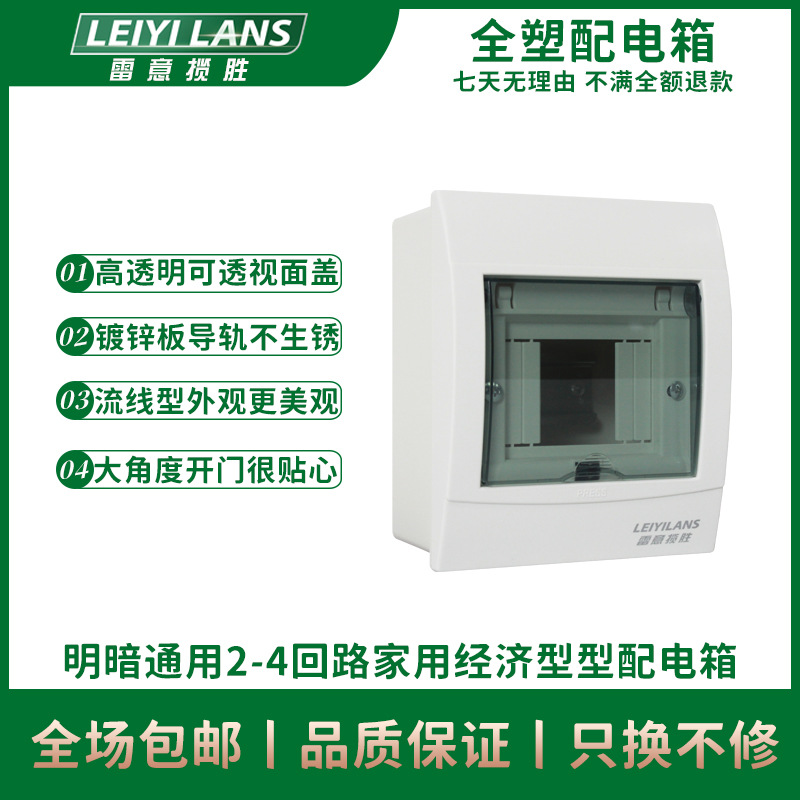 家用塑料配电箱2-4位3回路空气开关电箱盒子明装暗装透明电箱