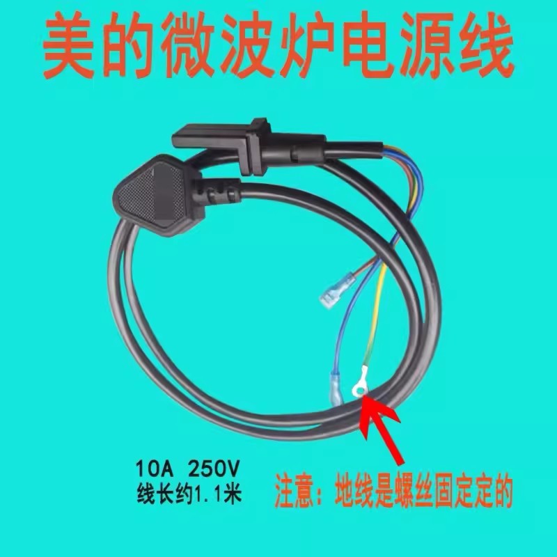适用格兰仕微波炉电源线 铜芯线 通用三芯电源线(1.13米250V/10A)