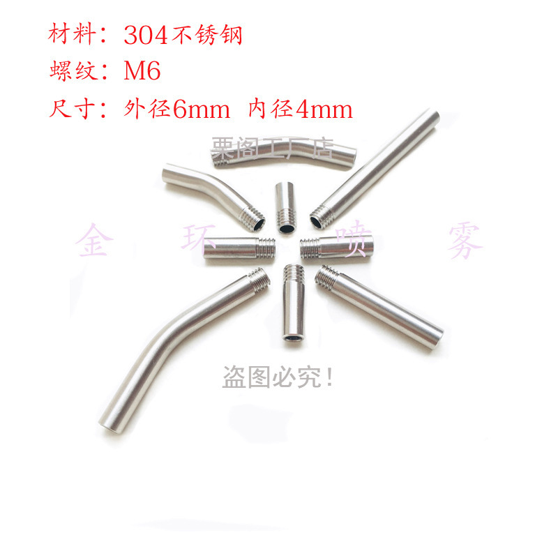 M6螺纹数控机床喷水嘴不锈钢直管弯管刀塔喷水管主轴冷却加长喷嘴