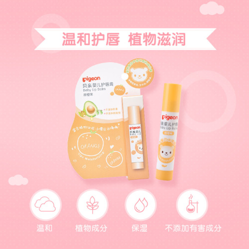 Pigeon/Beibei Lip Balm Baby Lip Balm Moisturizing and Hydrating Unscented/Orange/Strawberry