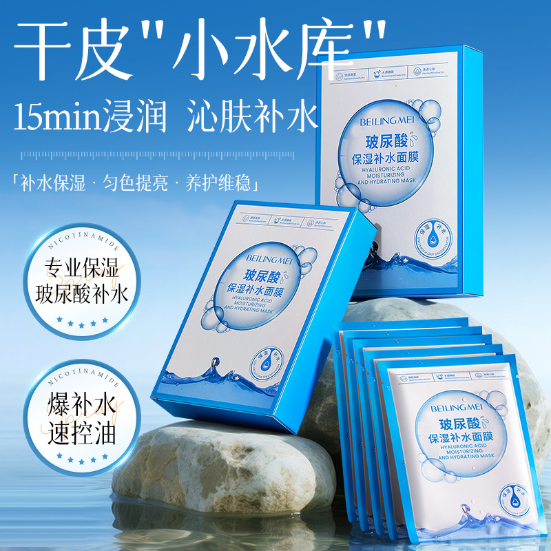 贝玲美玻尿酸保湿补水面膜水保湿女冻干锁水用玻尿酸精华熬夜|undefined